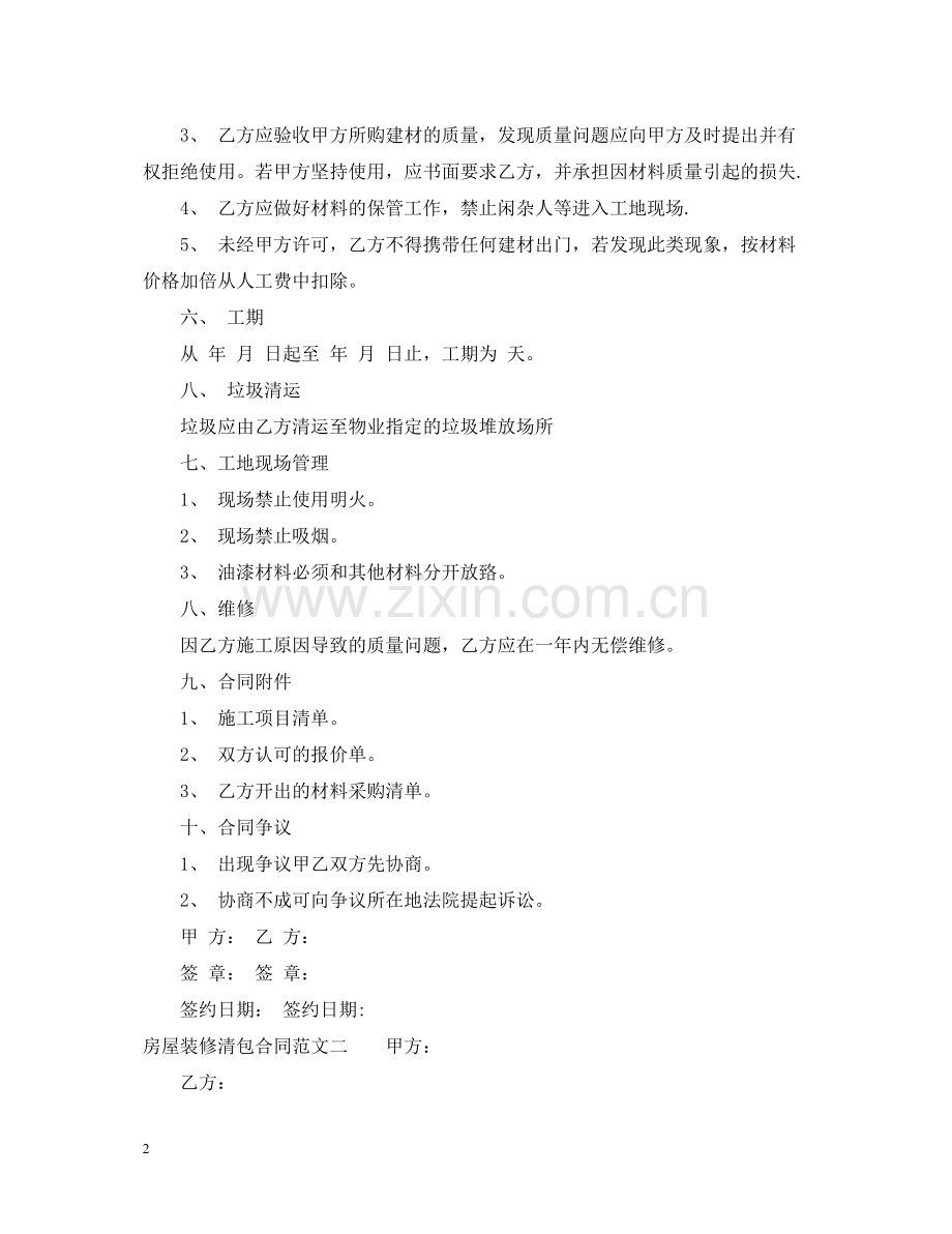 房屋装修清包合同.docx_第2页