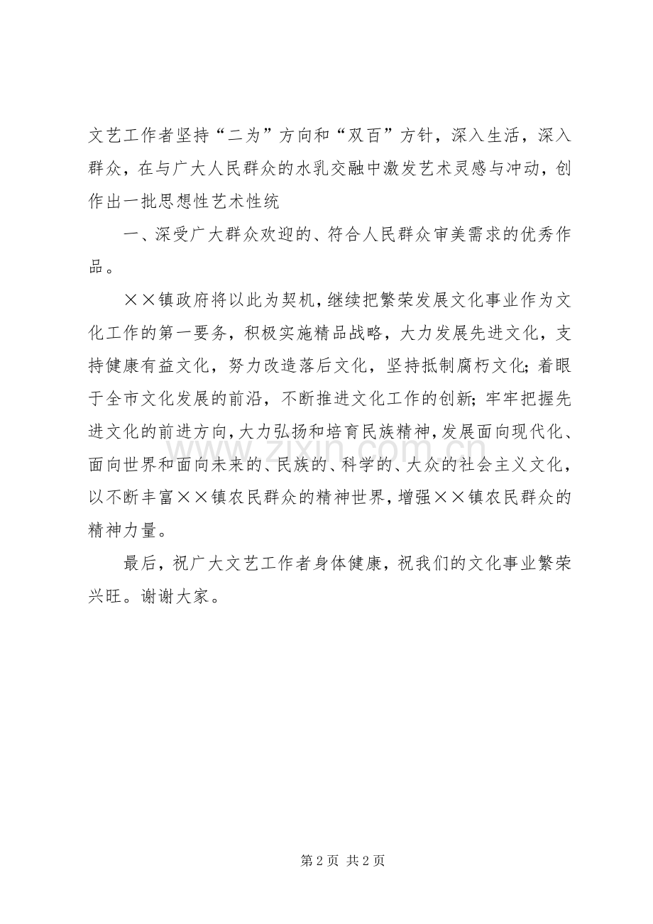 企业XX年“三八”节开幕致辞演讲范文.docx_第2页