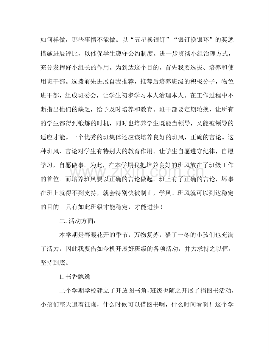 春季小学部教师德育工作参考计划.doc_第2页