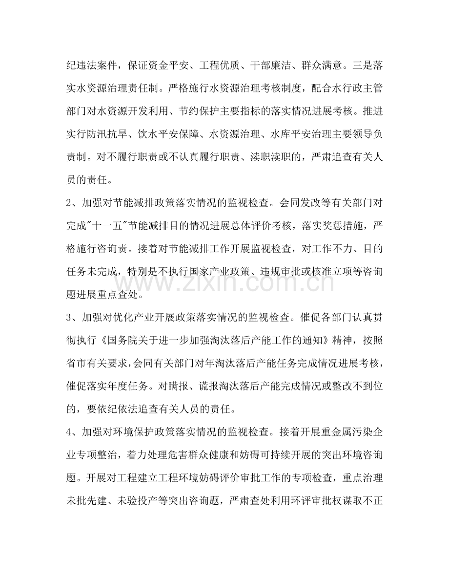 纪检委2024年执法监察工作参考计划范文.doc_第2页