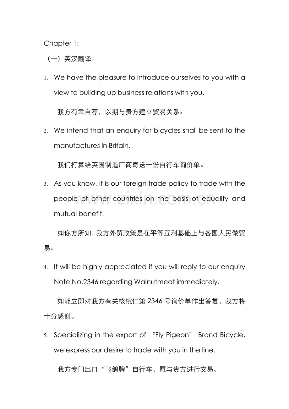 2022年自考外贸函电翻译题.doc_第1页