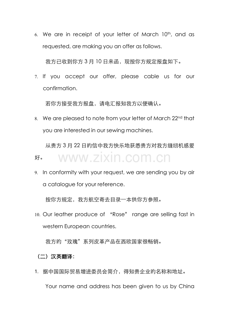 2022年自考外贸函电翻译题.doc_第2页