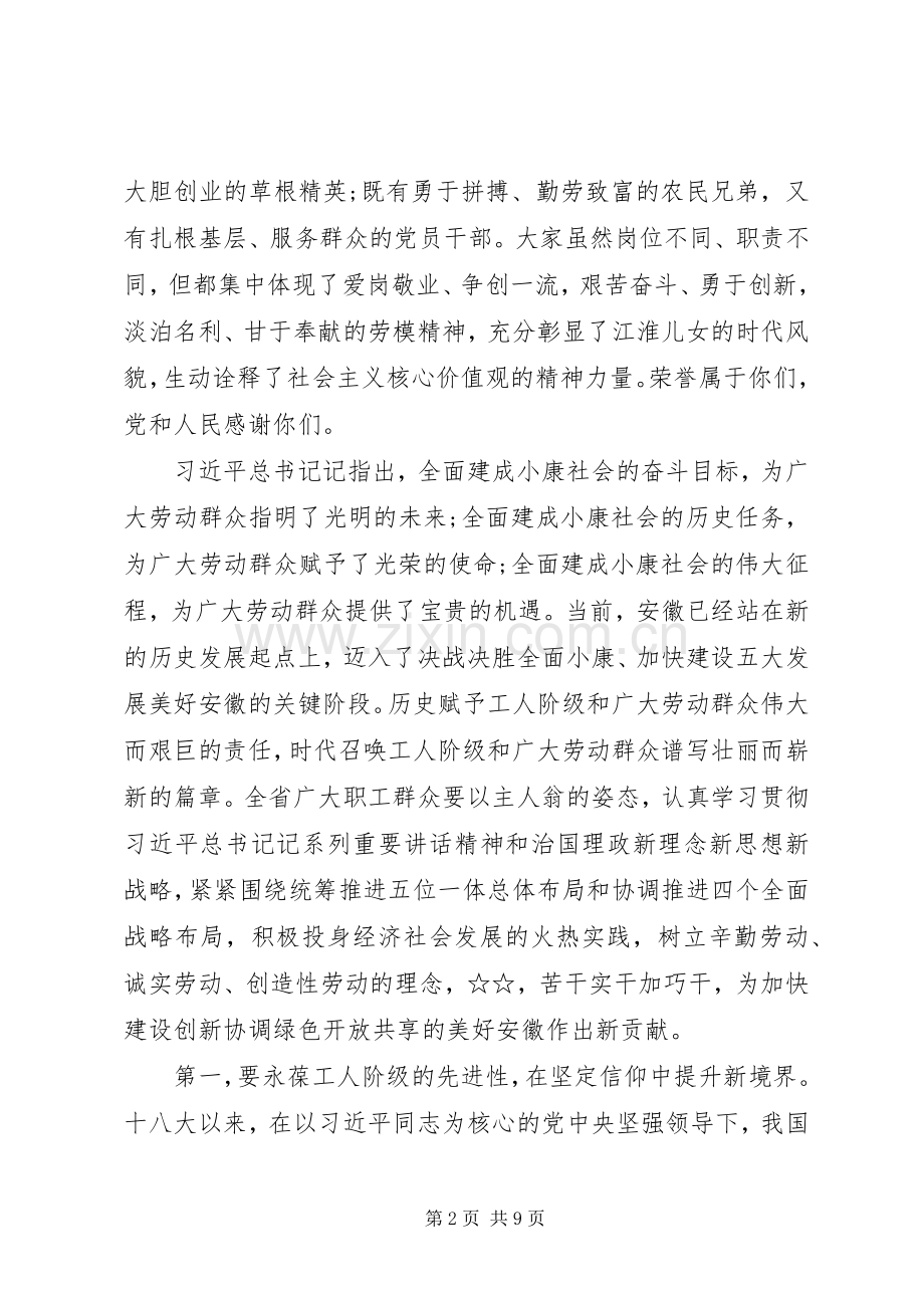 省劳动模范、先进个人和先进集体表彰大会上的发言稿.docx_第2页