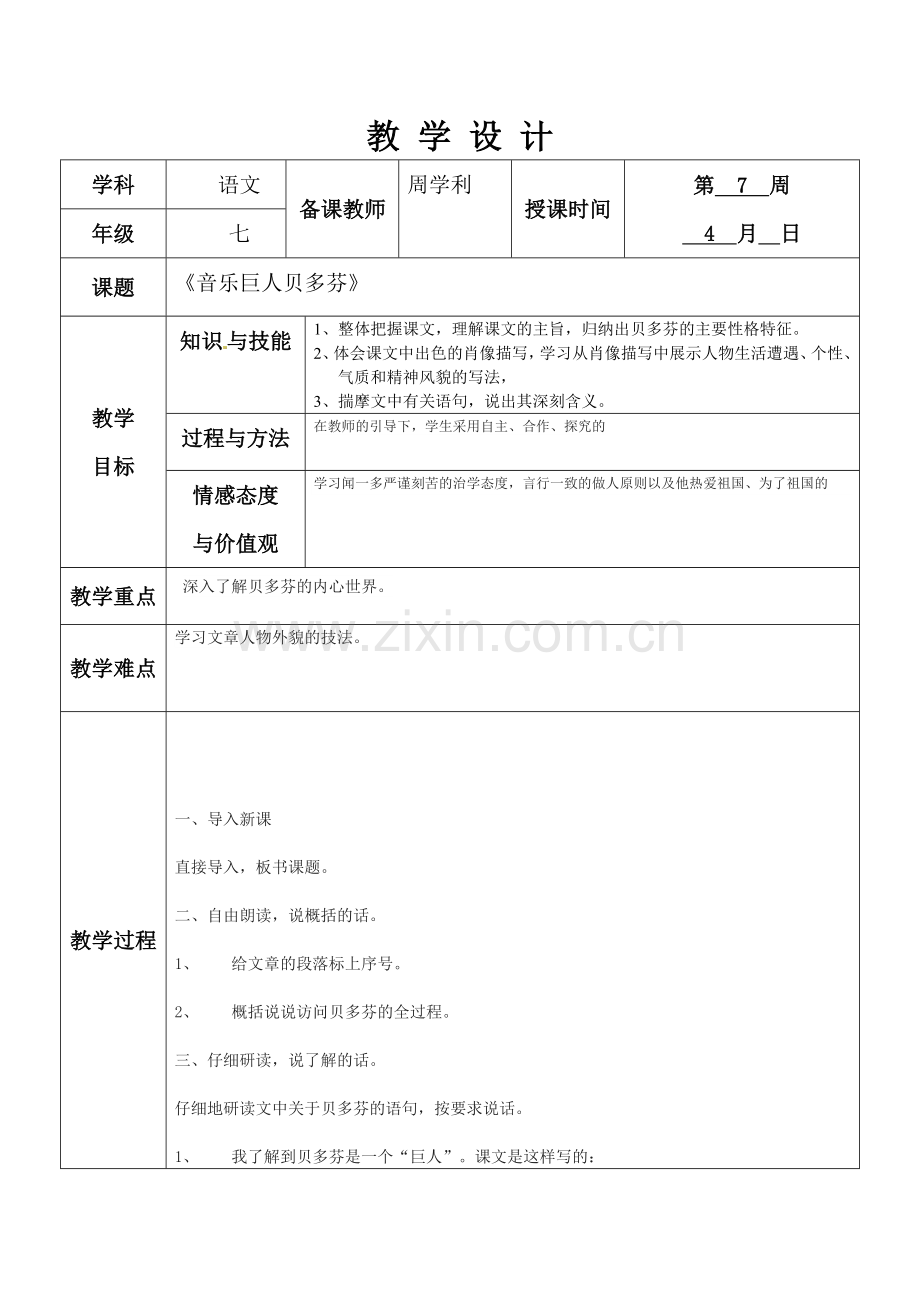 第13课教学设计.doc_第1页