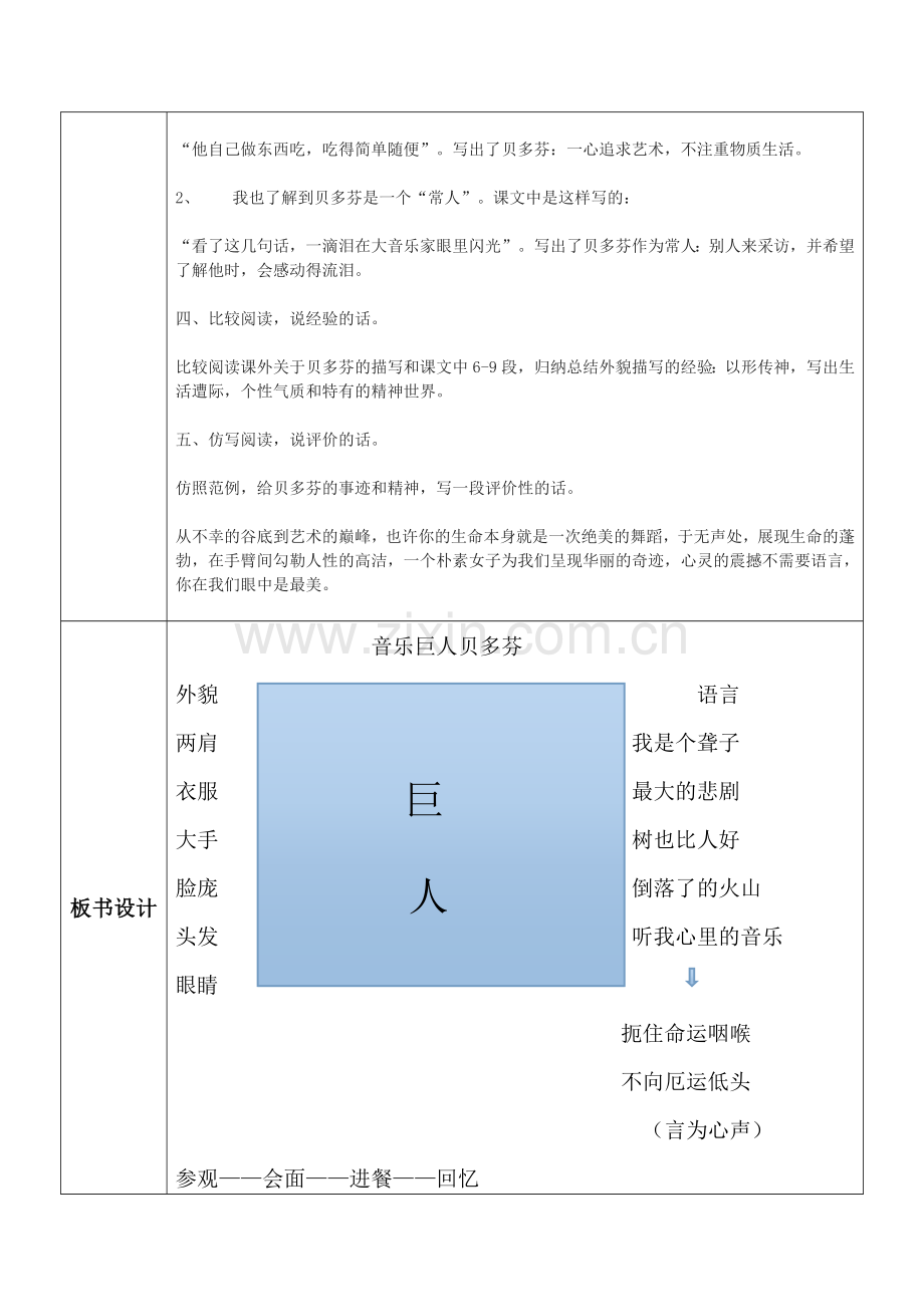 第13课教学设计.doc_第2页