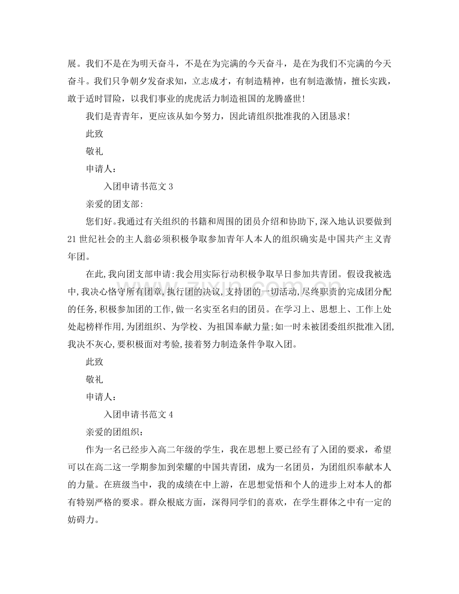 中学各年级两百字的入团申请书参考.doc_第2页
