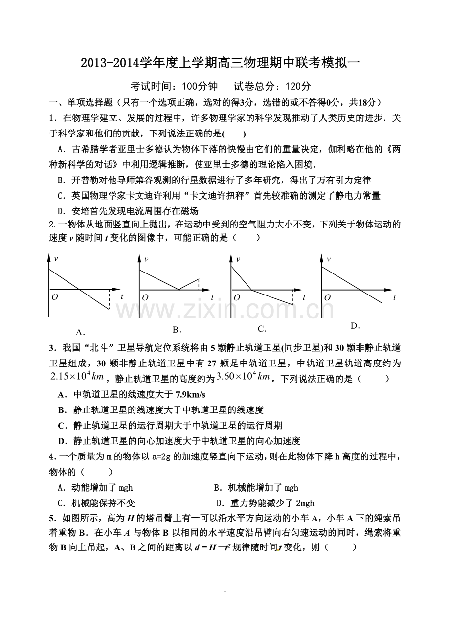 高三期中考试模拟一.doc_第1页