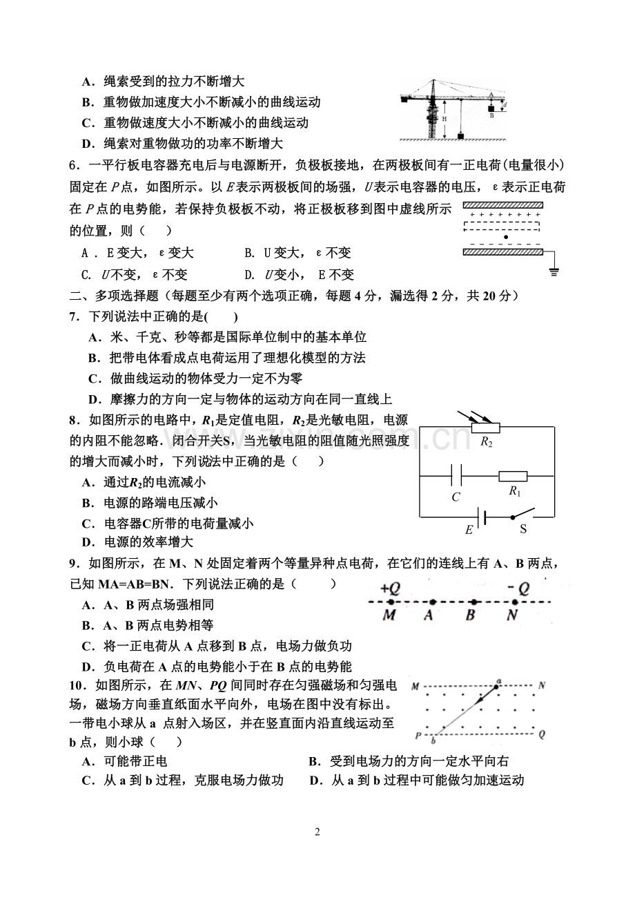 高三期中考试模拟一.doc_第2页