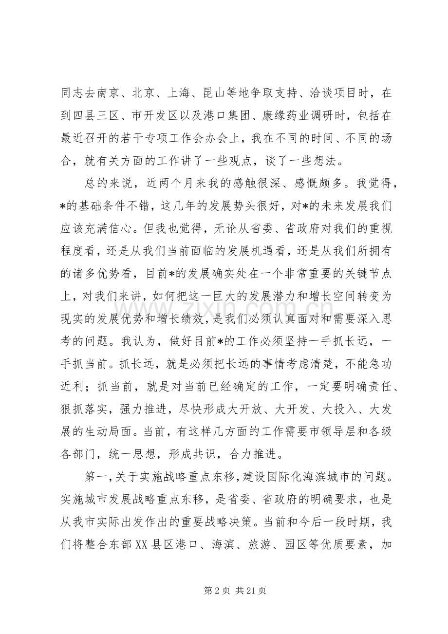 市委书记干部会议发言.docx_第2页