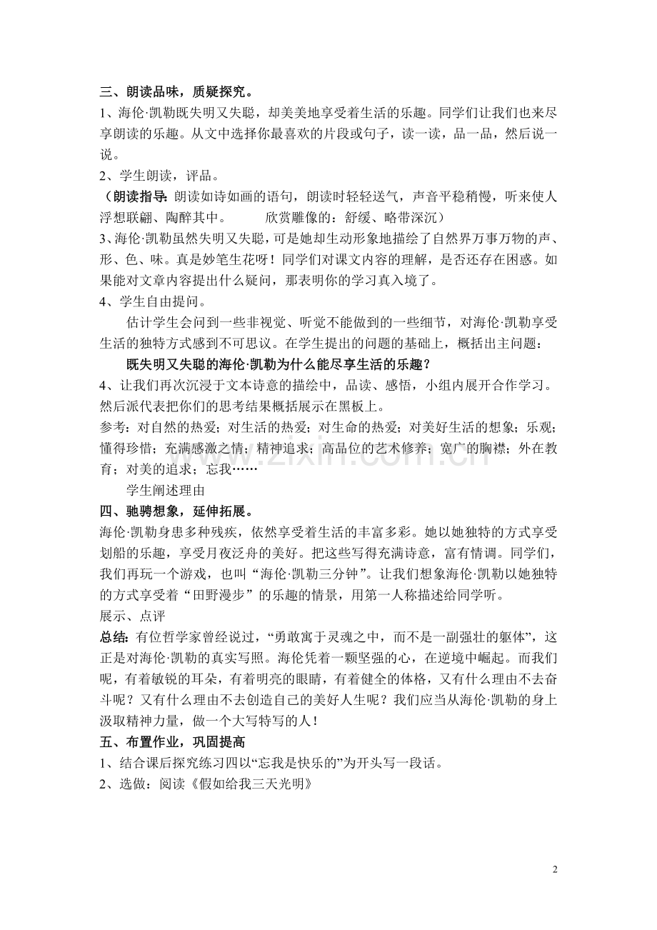 《享受生活》课堂教学生成案例.doc_第2页