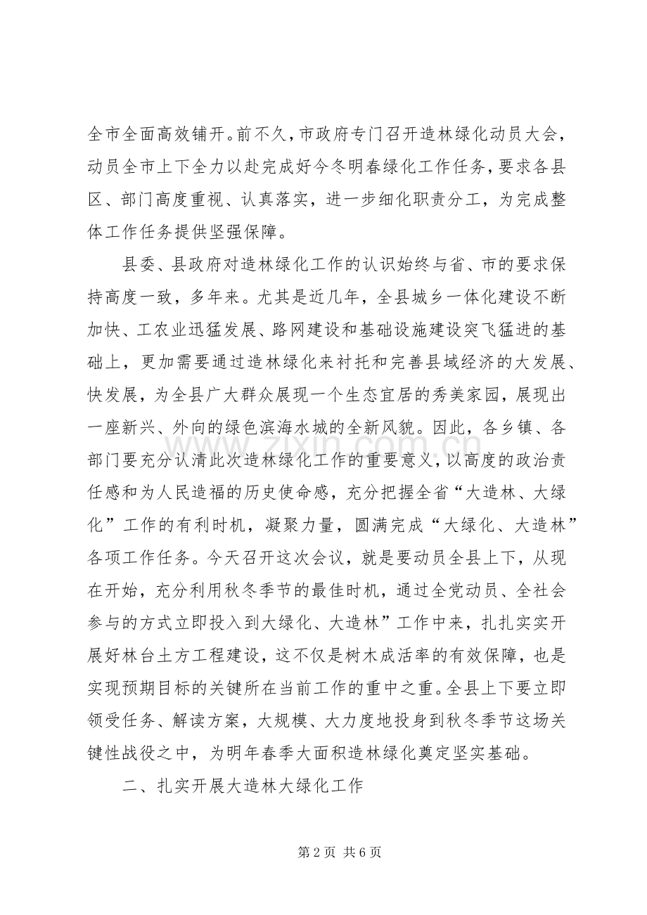 造林绿化推介会县长讲话稿.docx_第2页