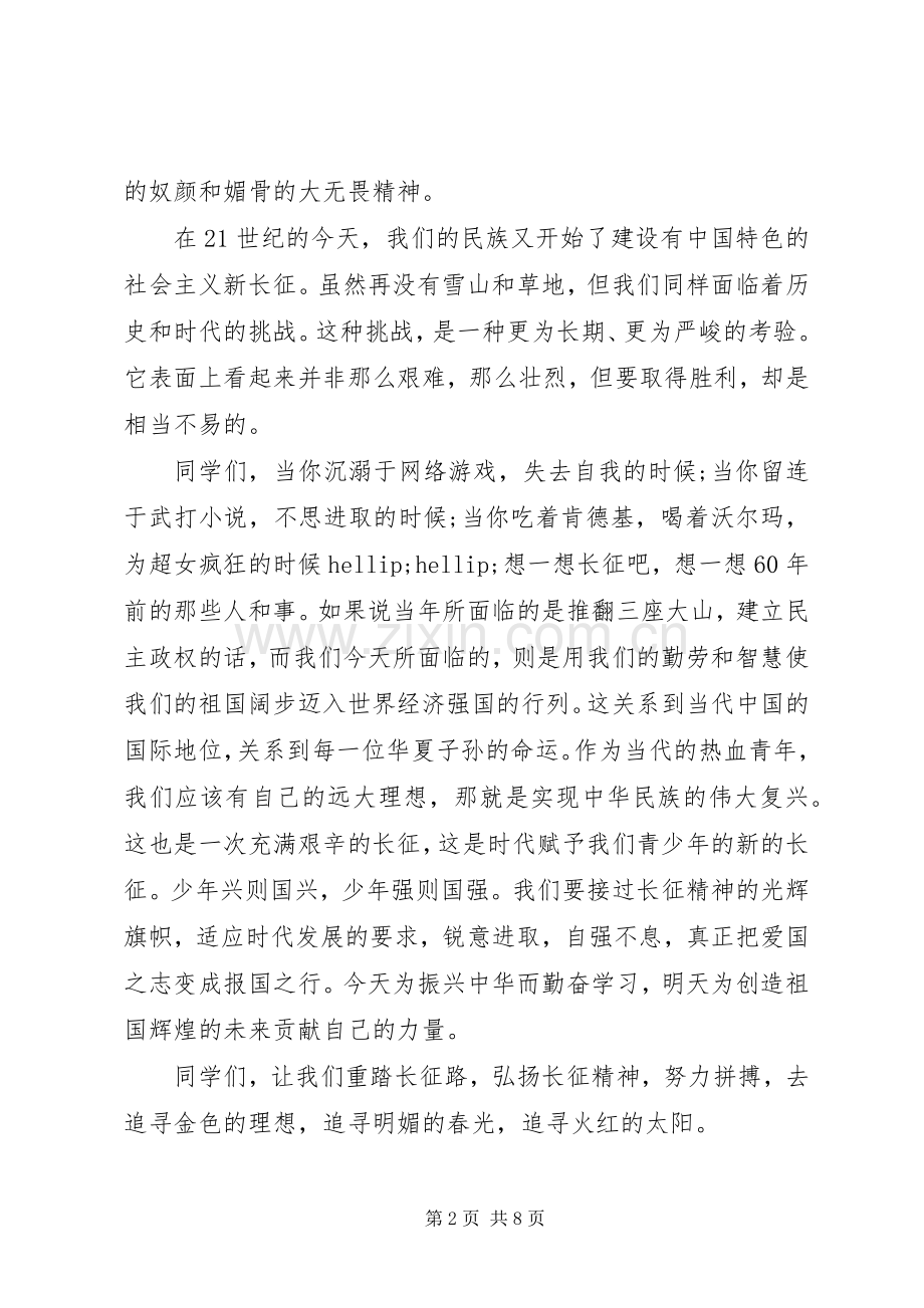 弘扬长征精神的演讲稿.docx_第2页