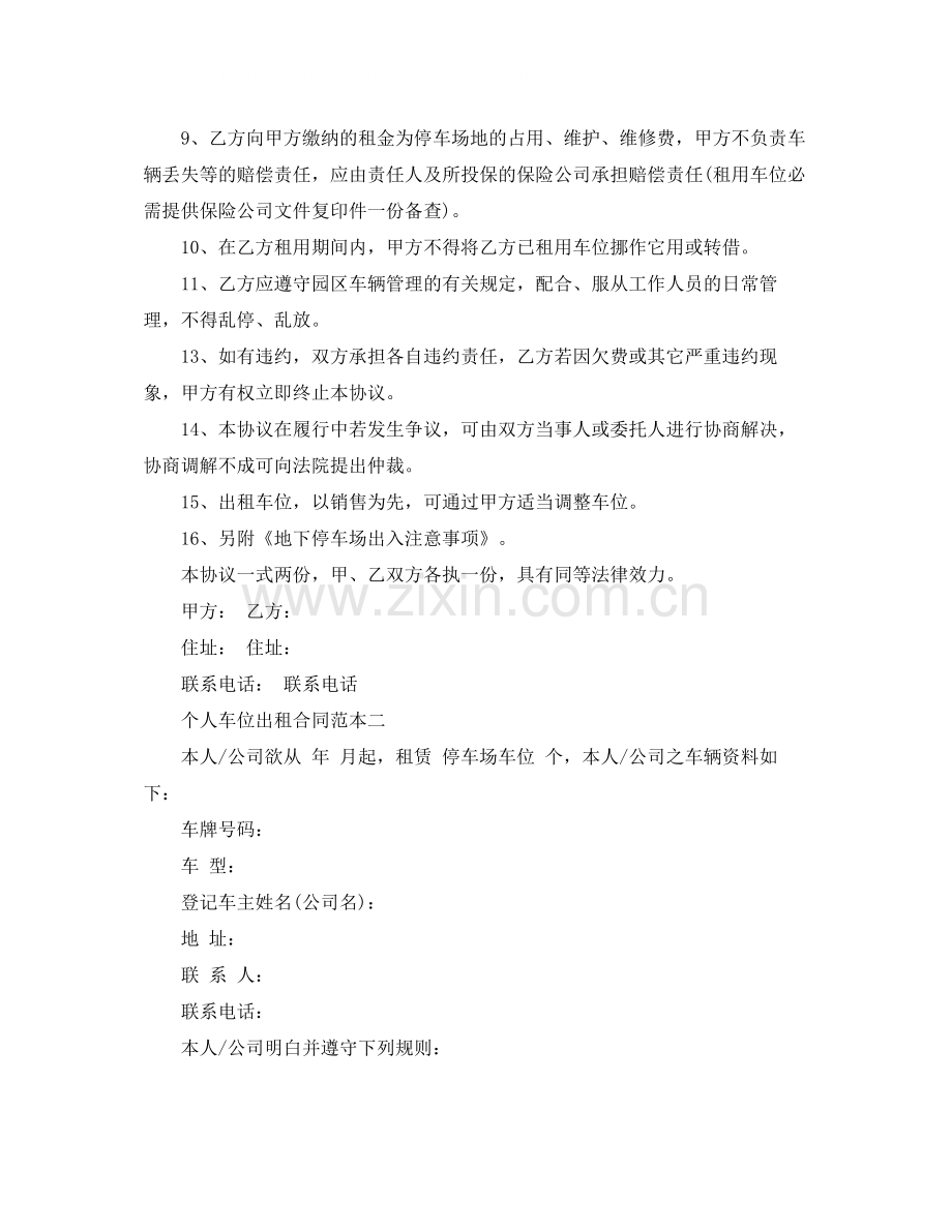 个人车位出租合同范本3篇.docx_第2页
