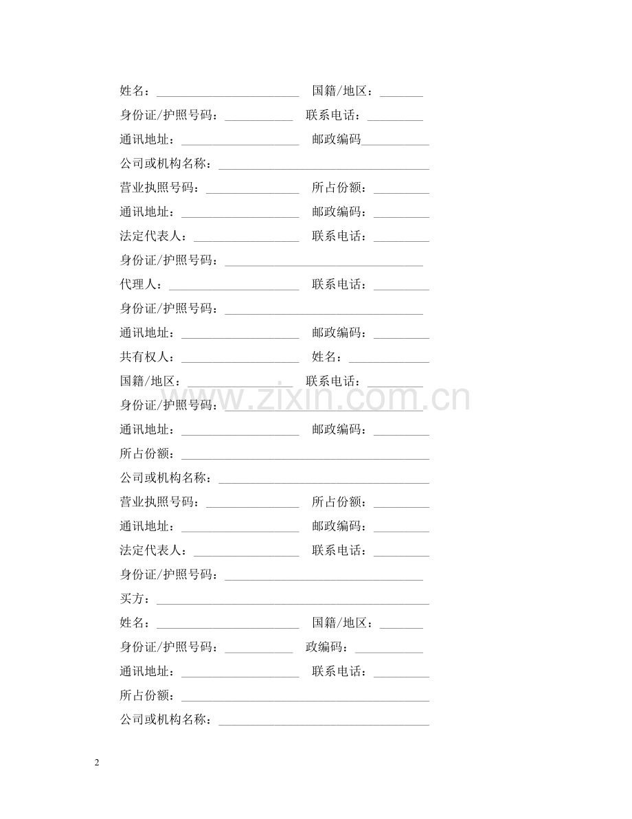 深圳购房合同范本.docx_第2页