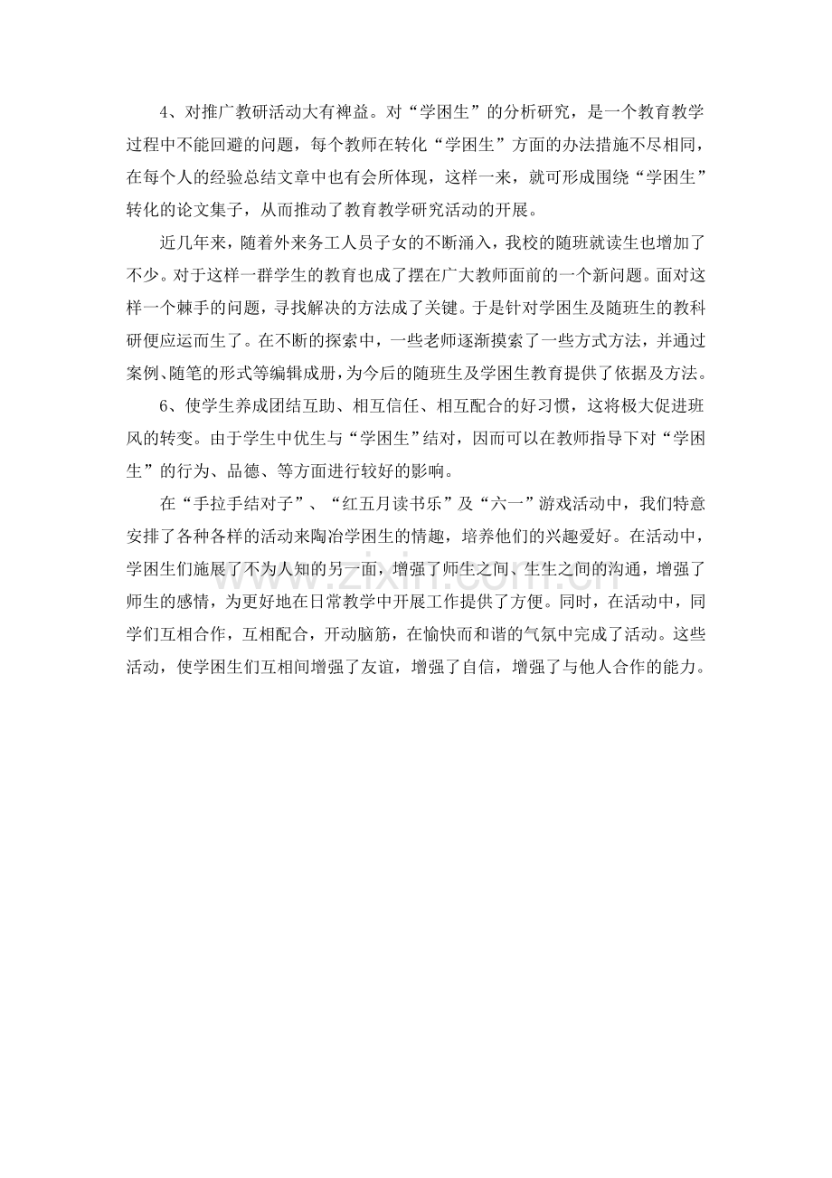 学困生针对性策略总结与反思.doc_第2页