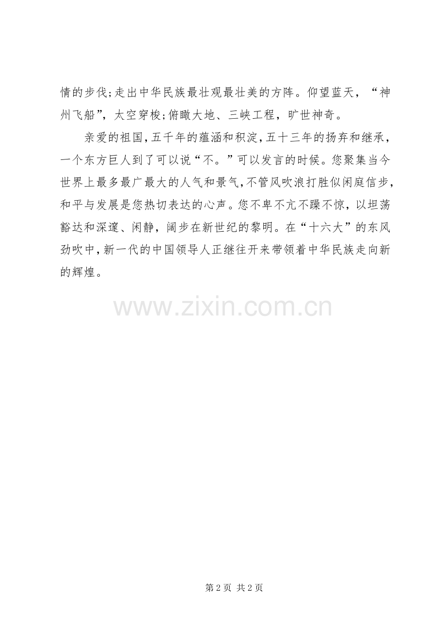 腾飞吧,祖国!演讲稿.docx_第2页