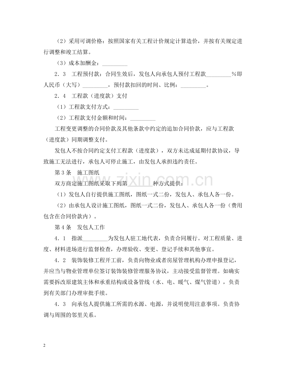 大连市住宅室内装饰装修施工合同.docx_第2页