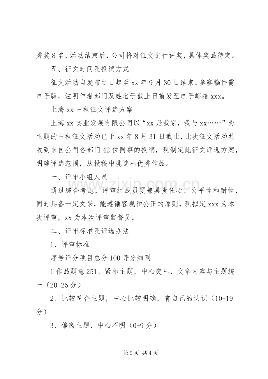 公司XX年中秋征文实施方案 .docx_第2页