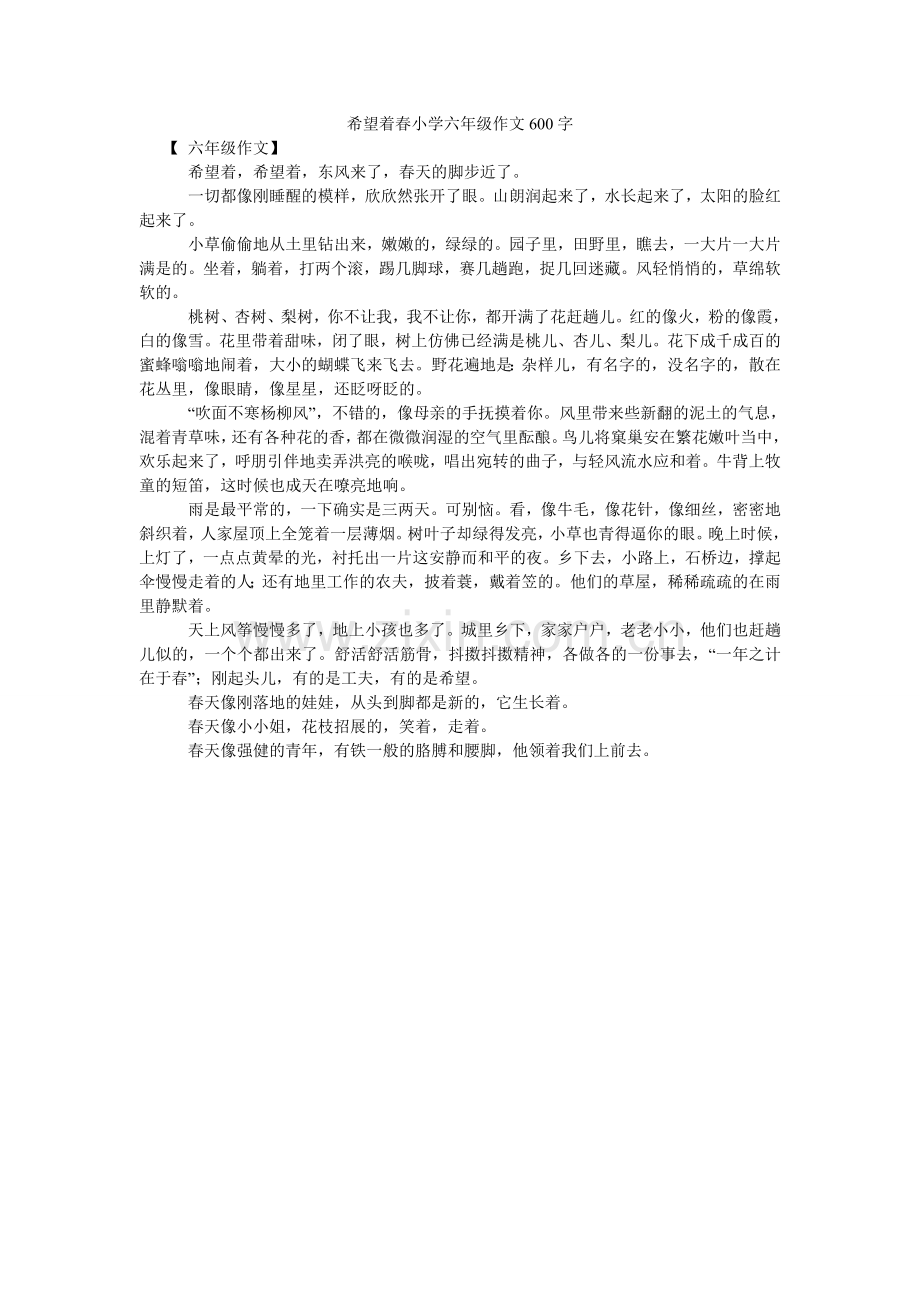 盼望着春小学六年级作文600字.doc_第1页