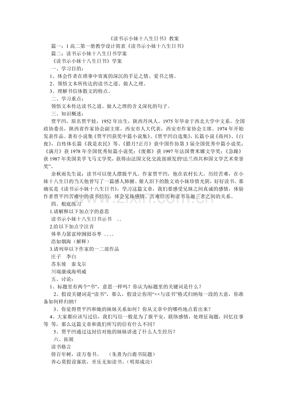 读书示ۥ小妹十八生日书教案.doc_第1页