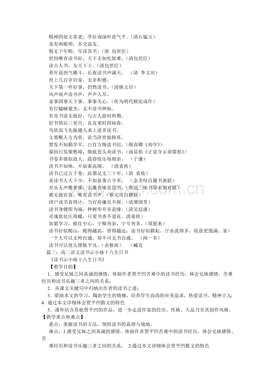 读书示ۥ小妹十八生日书教案.doc_第2页