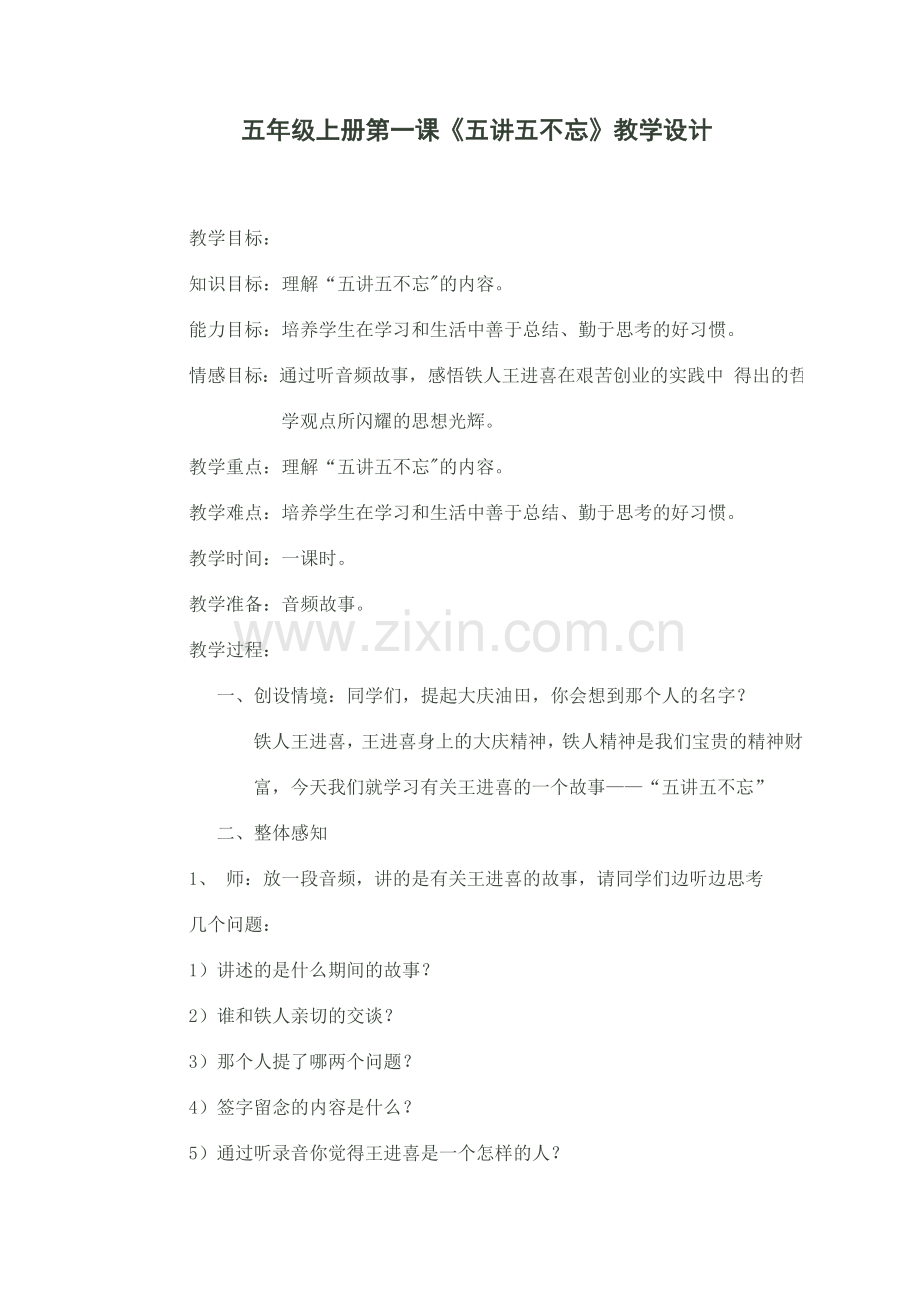 五年级上册第一课.doc_第1页