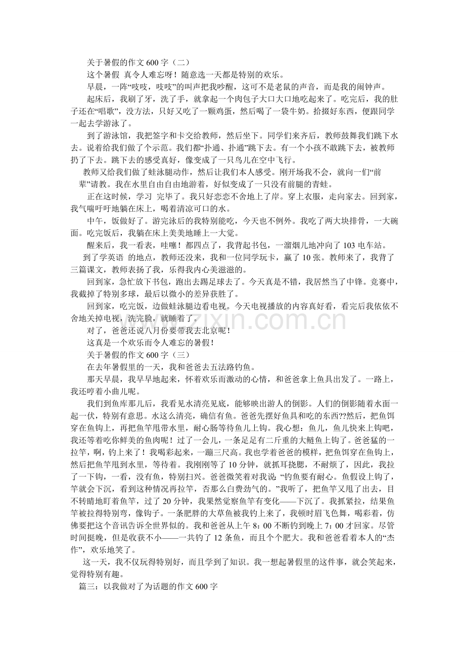 我的周末作文600字.doc_第2页