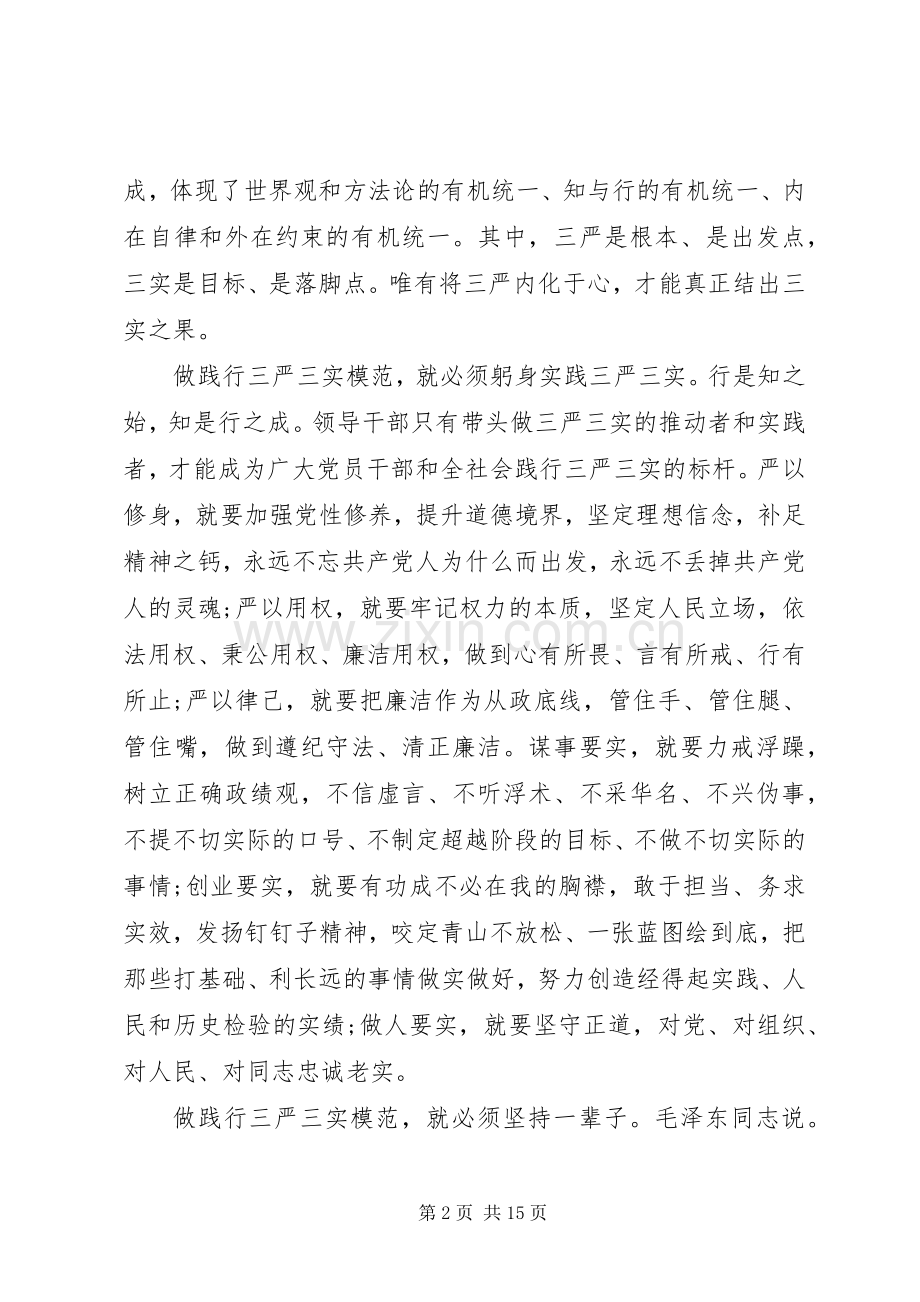 村委会干部三严三实第三专题研讨发言.docx_第2页
