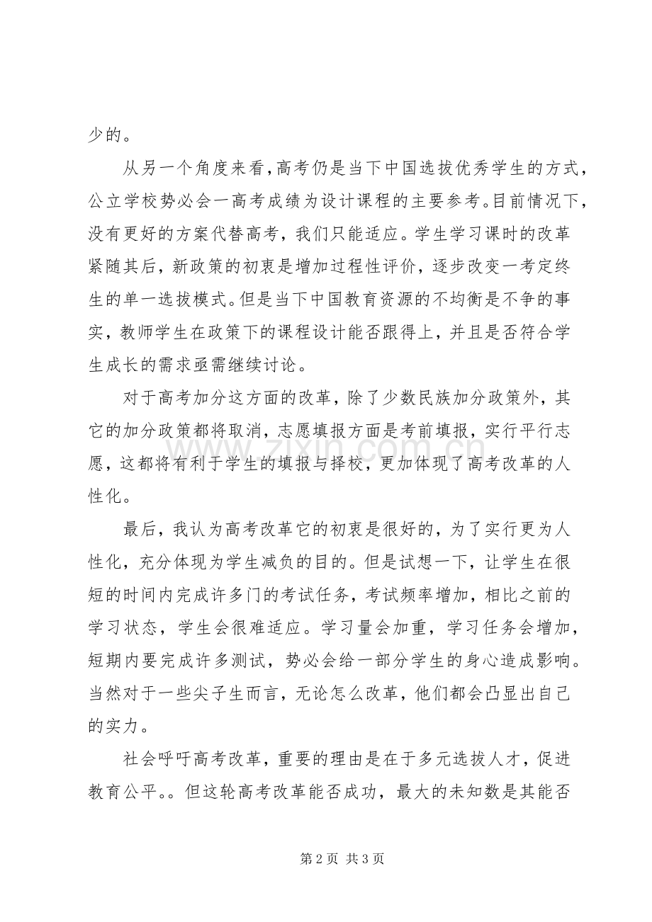 “高考的改革”发言稿范文.docx_第2页