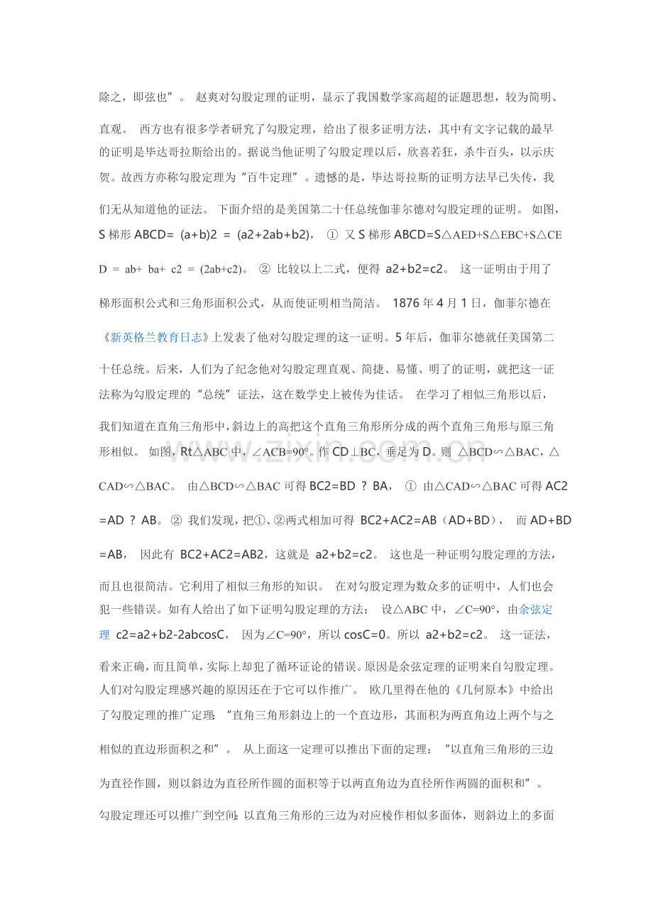 巧妙证明勾股定理.doc_第2页