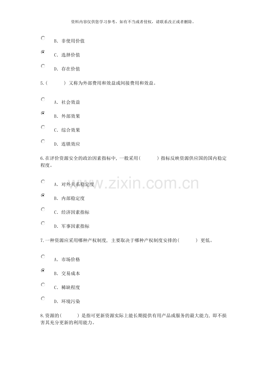 工程项目资源节约利用分析评价方法试卷模板.docx_第2页