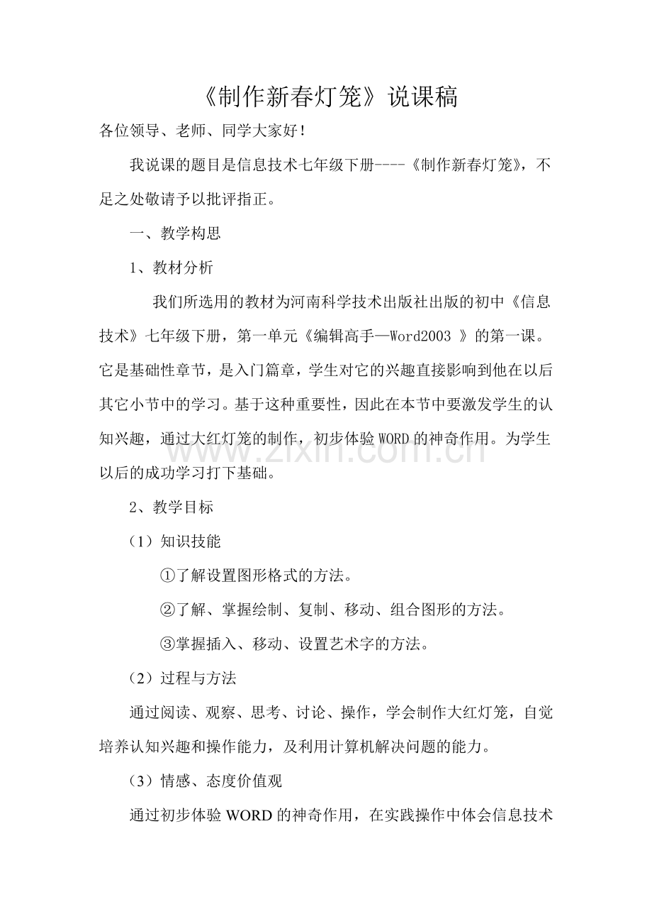 新春灯笼说课稿.doc_第1页