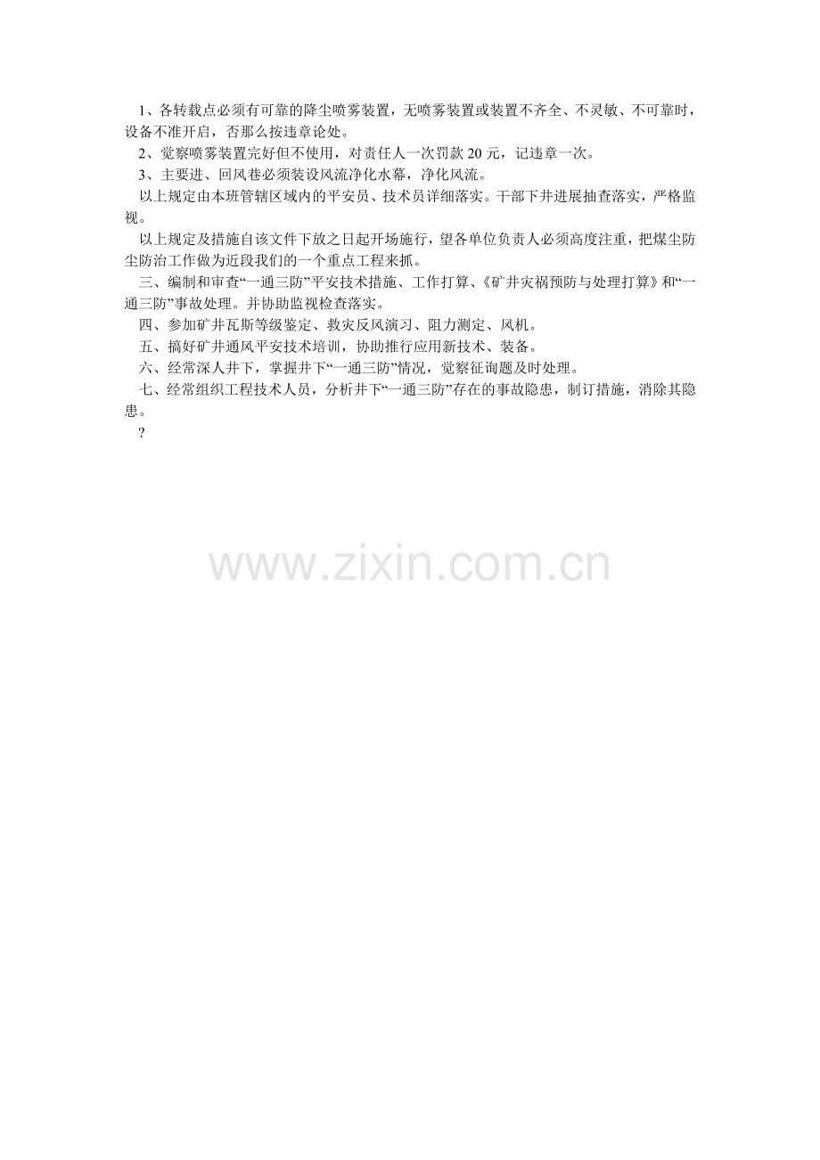 井下综合防尘实施细则.doc_第2页