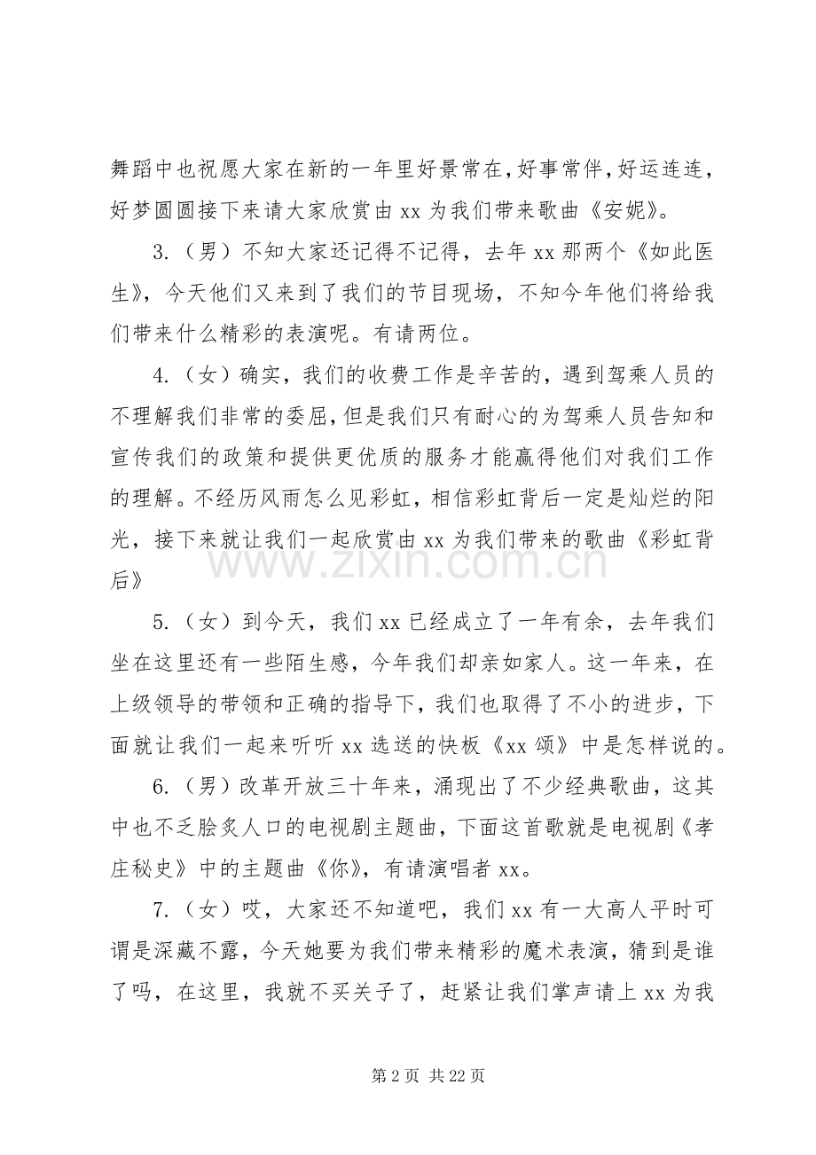 第一篇：XX单位XX年春节晚会主持词.docx_第2页