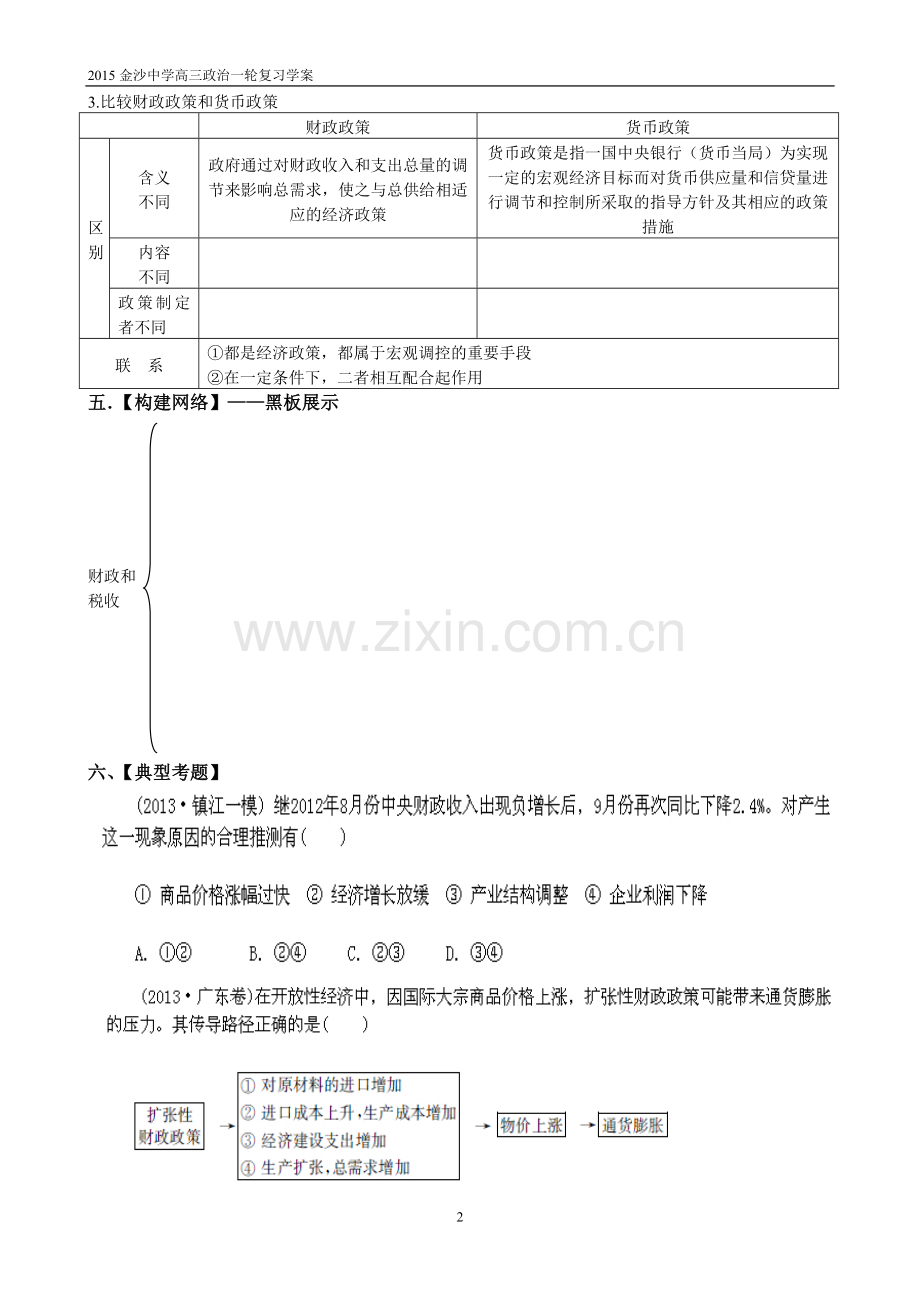 第八课财政和税收.doc_第2页