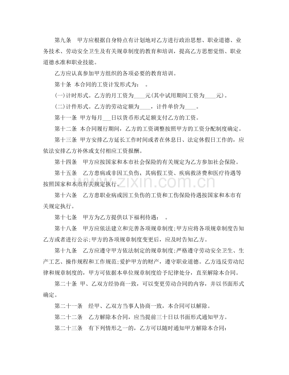 上海劳动合同范本word.docx_第2页