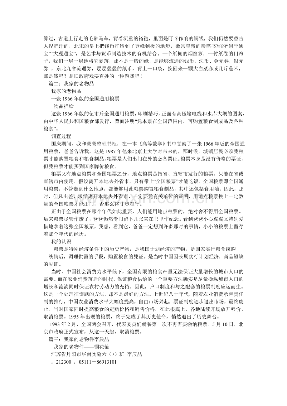 我家的老物件作文4篇.doc_第2页