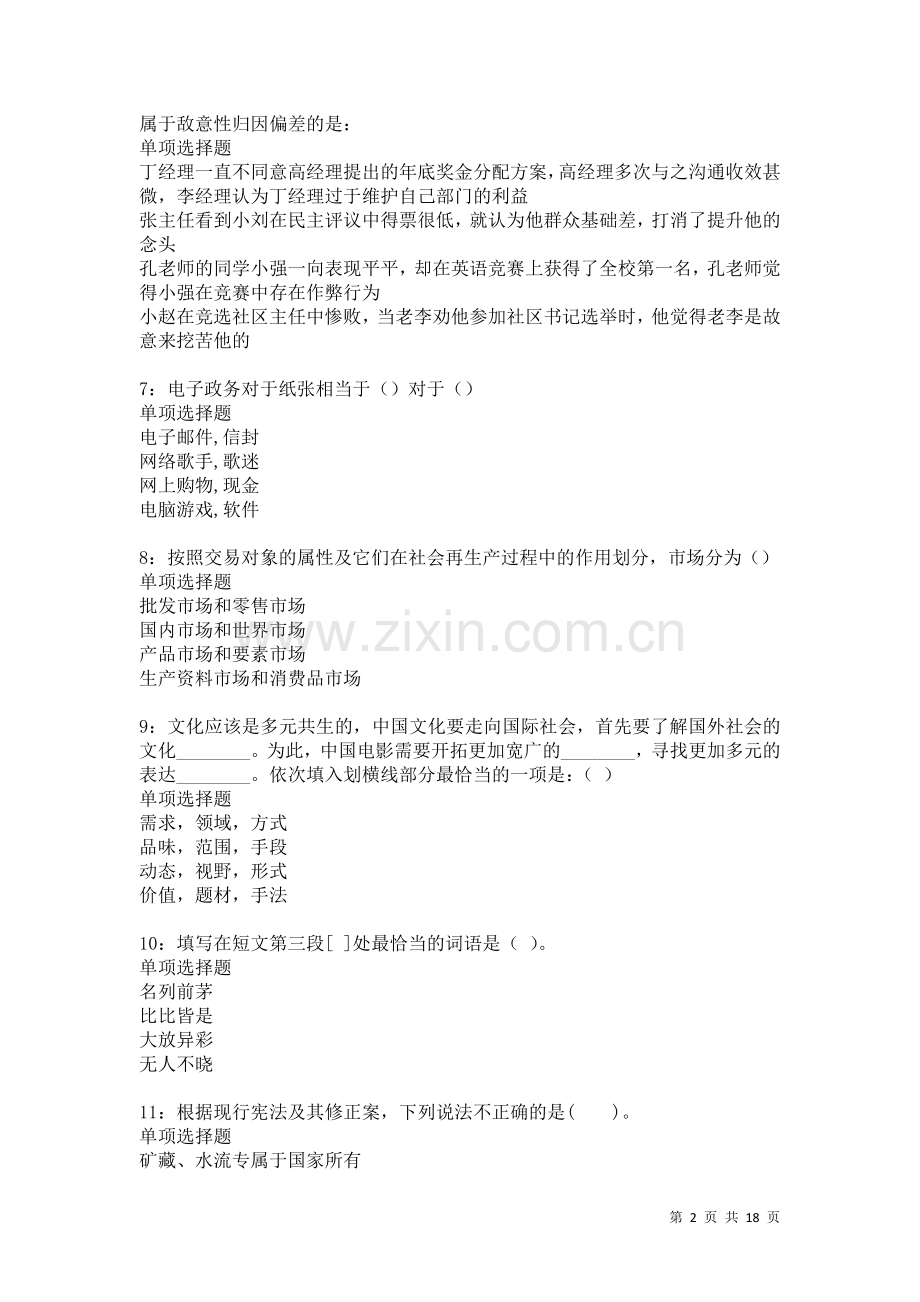 上街事业单位招聘2021年考试真题及答案解析卷.docx_第2页