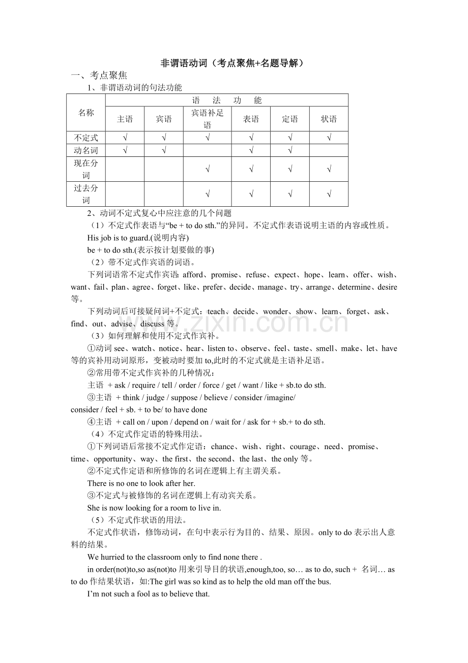 非谓语动词（考点聚焦+名题导解）.doc_第1页