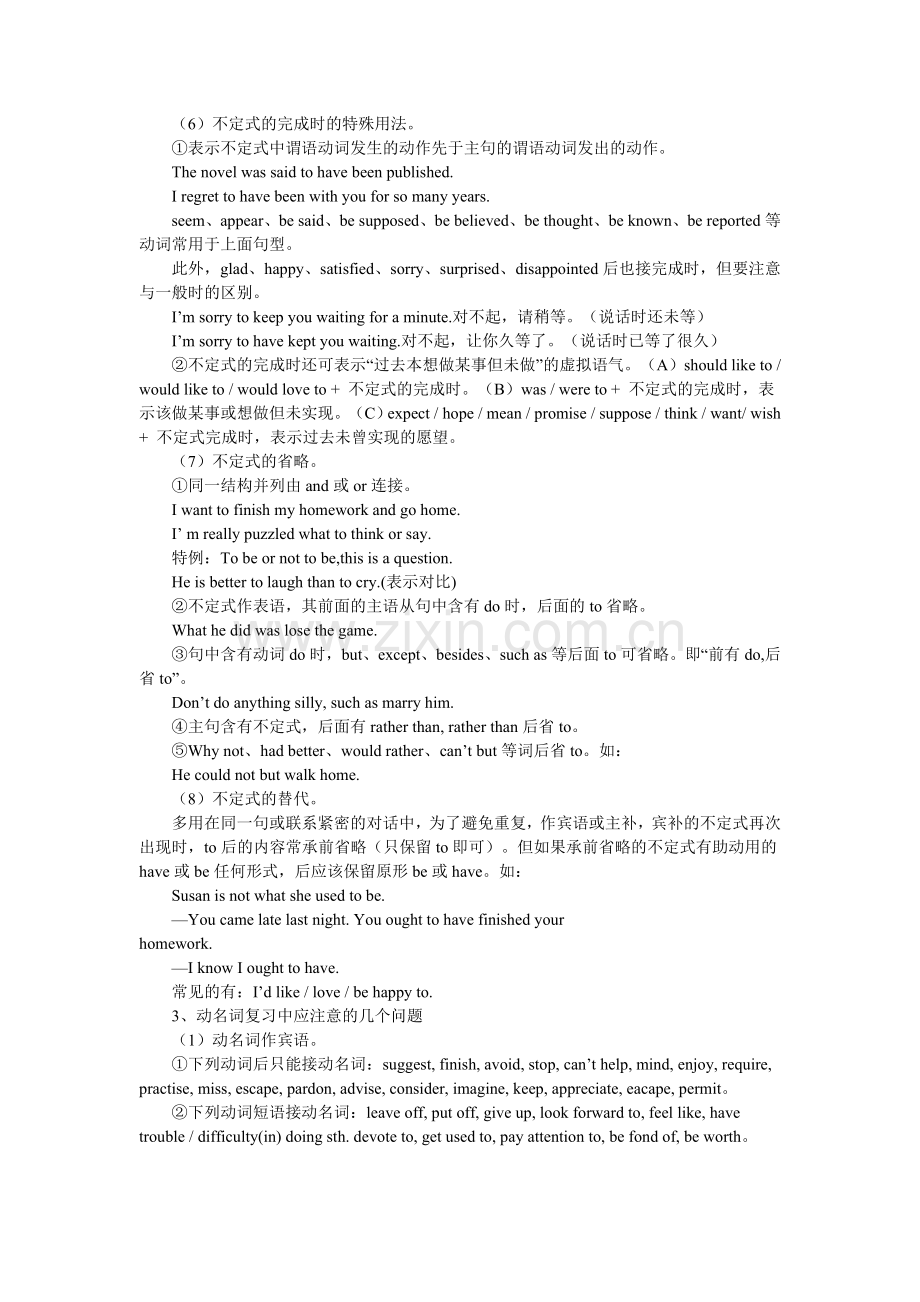 非谓语动词（考点聚焦+名题导解）.doc_第2页