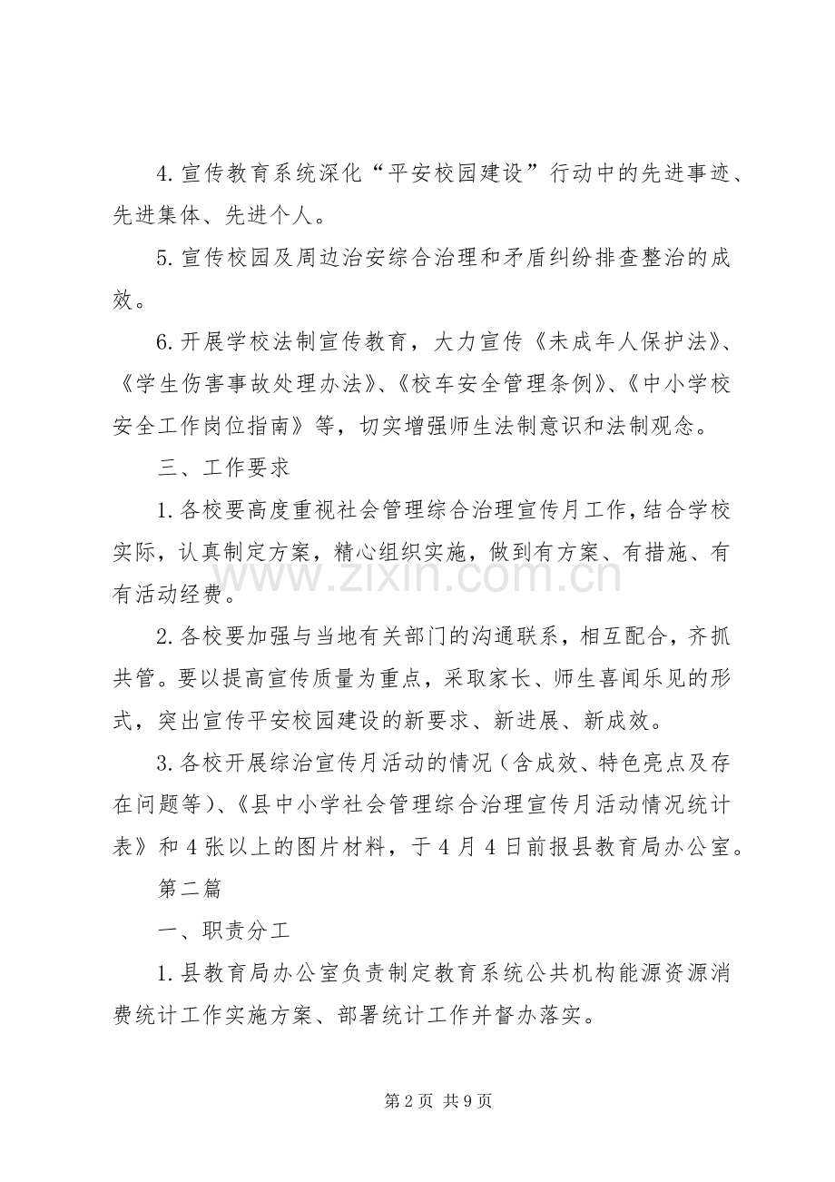 教育局综治宣传方案3篇.docx_第2页