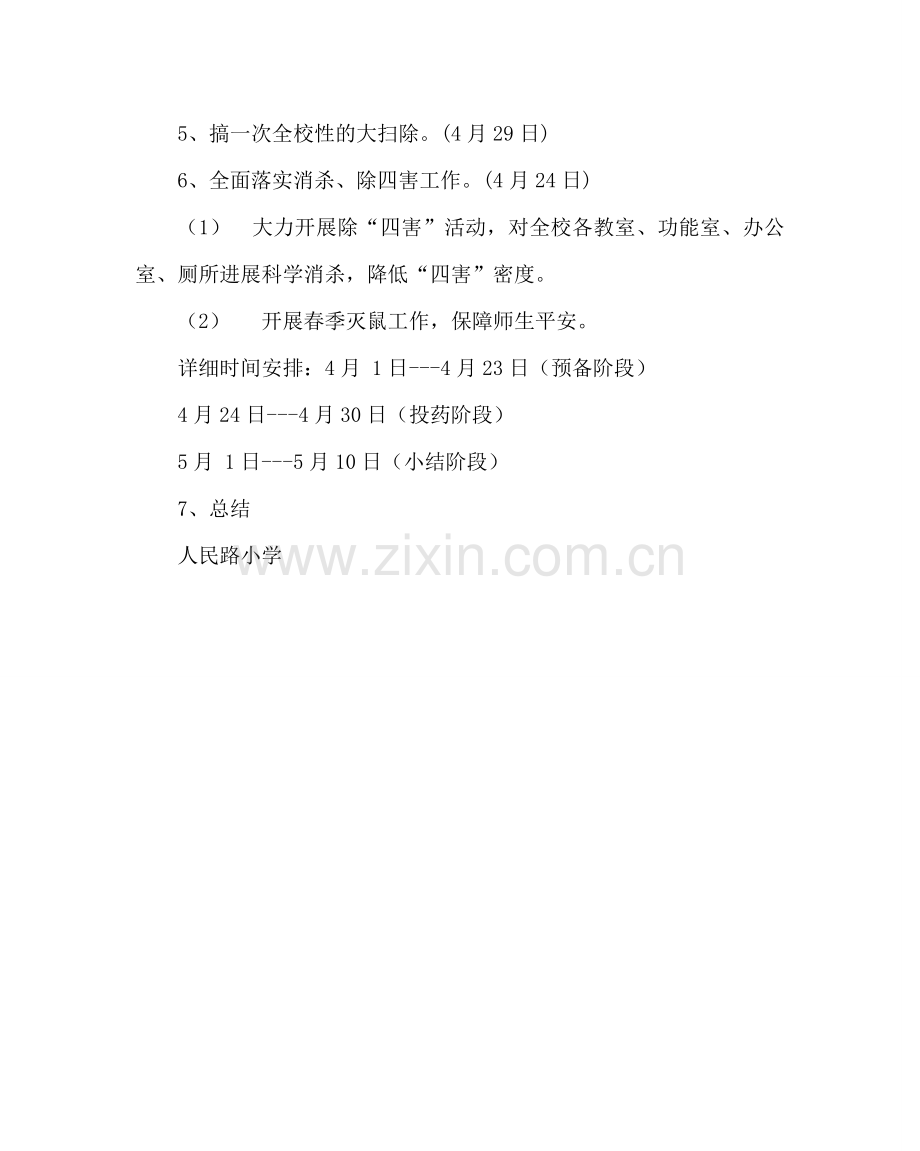 政教处范文爱国卫生月活动方案二.doc_第2页