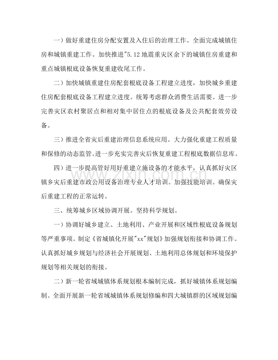 住建局城乡规划发展工作参考计划范文.doc_第2页