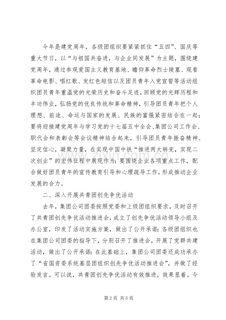 企业共青团工作大会讲话提纲.docx_第2页