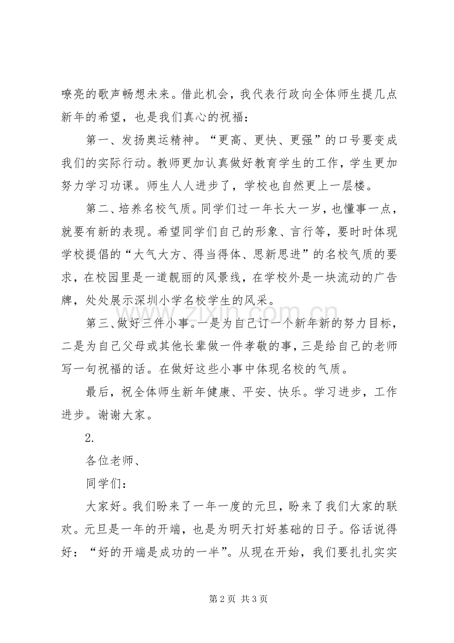 小学庆元旦发言.docx_第2页