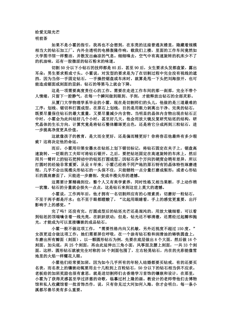 给爱无限光芒.doc_第1页