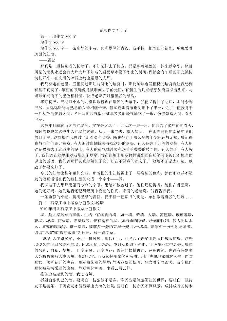 说墙作ۥ文600字.doc_第1页
