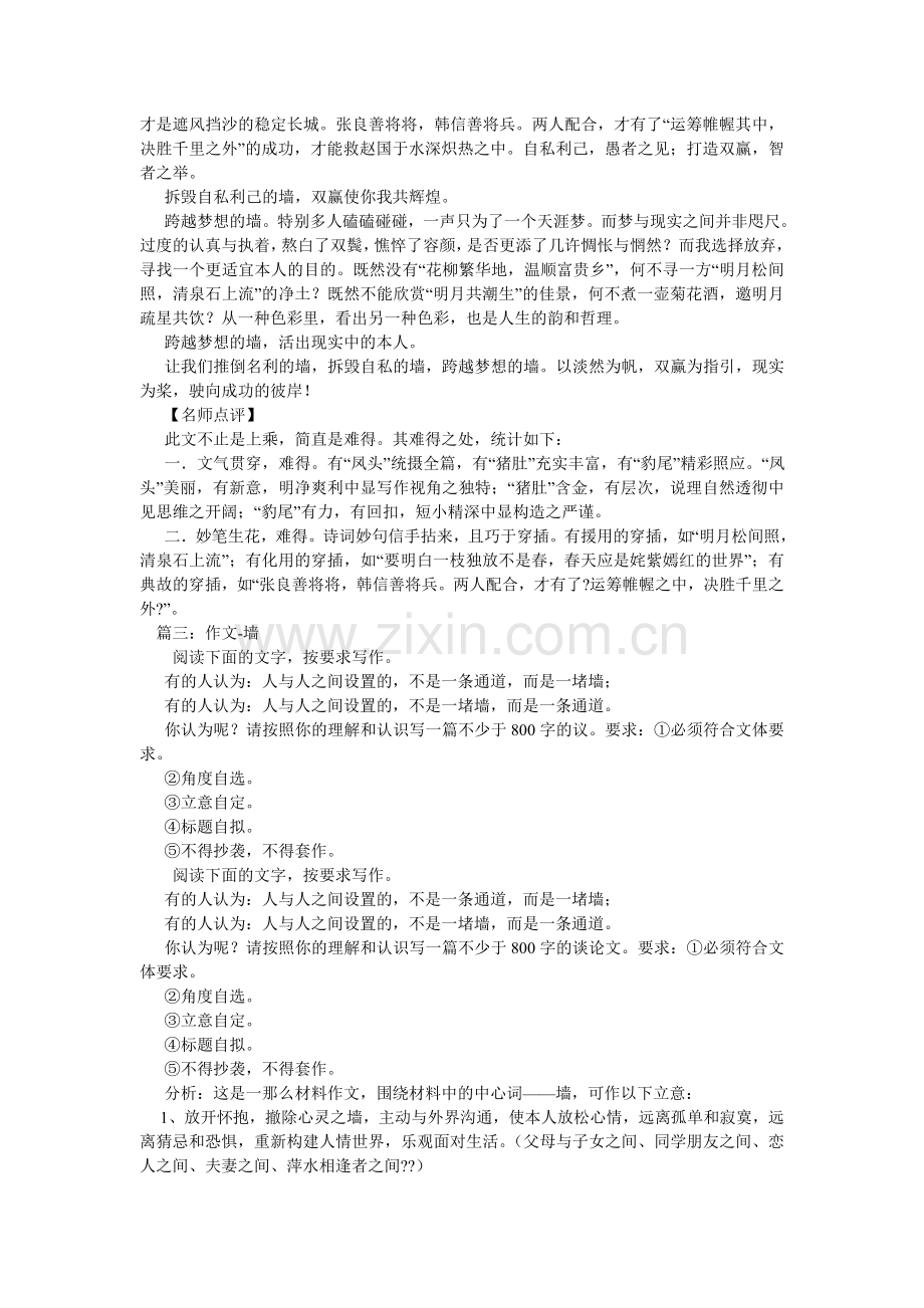 说墙作ۥ文600字.doc_第2页