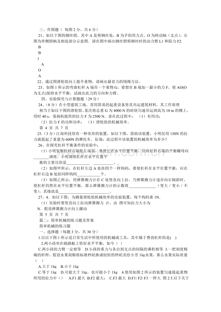 简单机械练习题及答案.doc_第2页