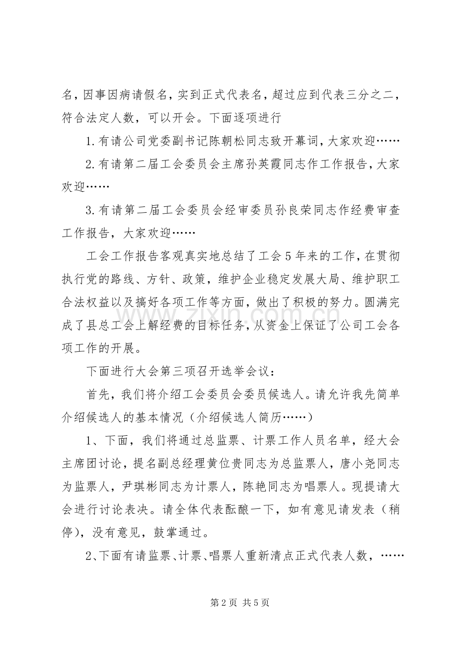 工会委员会换届大会主持稿.docx_第2页